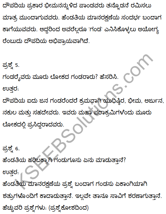 2nd PUC Kannada Textbook Answers Sahitya Sampada Chapter 3 Innu Huttadeyirali Nariyarennavolu 24