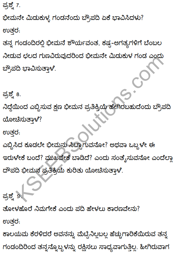 2nd PUC Kannada Textbook Answers Sahitya Sampada Chapter 3 Innu Huttadeyirali Nariyarennavolu 25