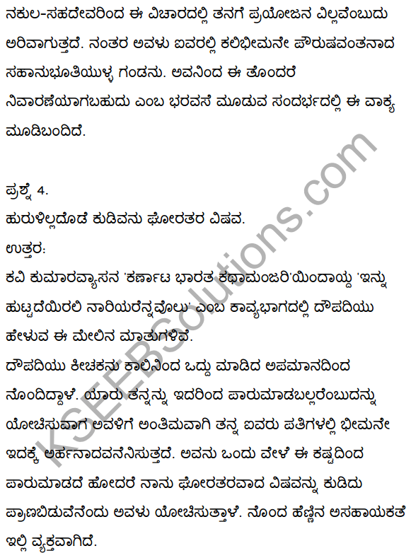 2nd PUC Kannada Textbook Answers Sahitya Sampada Chapter 3 Innu Huttadeyirali Nariyarennavolu 28