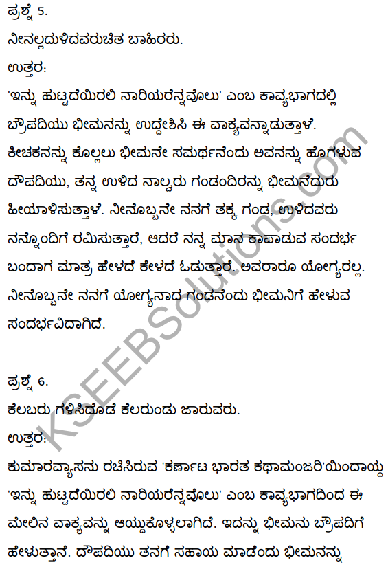 2nd PUC Kannada Textbook Answers Sahitya Sampada Chapter 3 Innu Huttadeyirali Nariyarennavolu 29