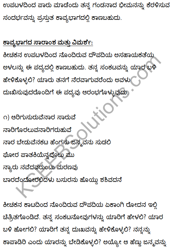 2nd PUC Kannada Textbook Answers Sahitya Sampada Chapter 3 Innu Huttadeyirali Nariyarennavolu 3