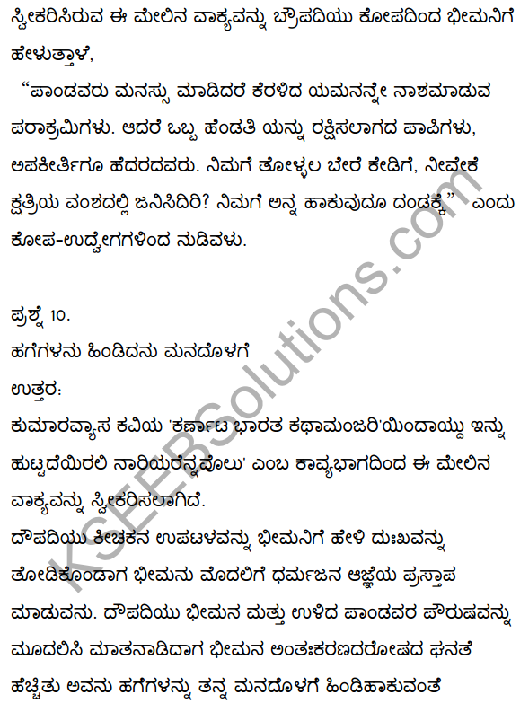 2nd PUC Kannada Textbook Answers Sahitya Sampada Chapter 3 Innu Huttadeyirali Nariyarennavolu 32