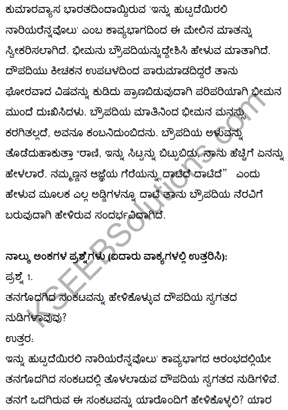 2nd PUC Kannada Textbook Answers Sahitya Sampada Chapter 3 Innu Huttadeyirali Nariyarennavolu 34