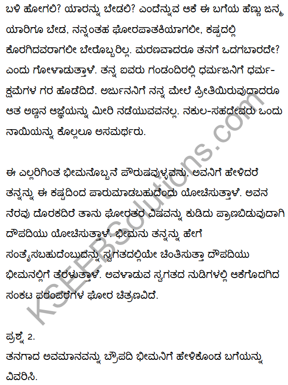 2nd PUC Kannada Textbook Answers Sahitya Sampada Chapter 3 Innu Huttadeyirali Nariyarennavolu 35