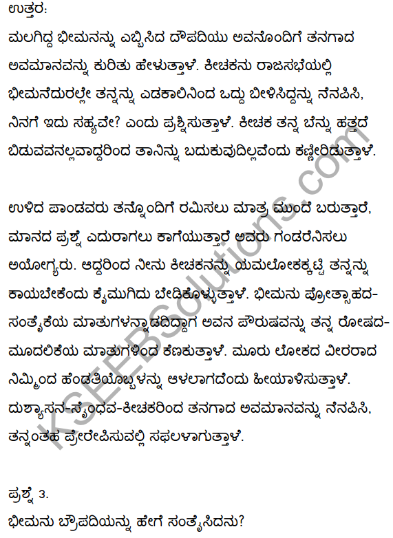 2nd PUC Kannada Textbook Answers Sahitya Sampada Chapter 3 Innu Huttadeyirali Nariyarennavolu 36