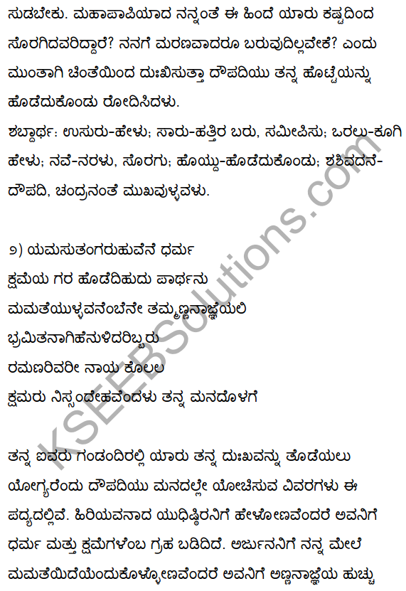 2nd PUC Kannada Textbook Answers Sahitya Sampada Chapter 3 Innu Huttadeyirali Nariyarennavolu 4