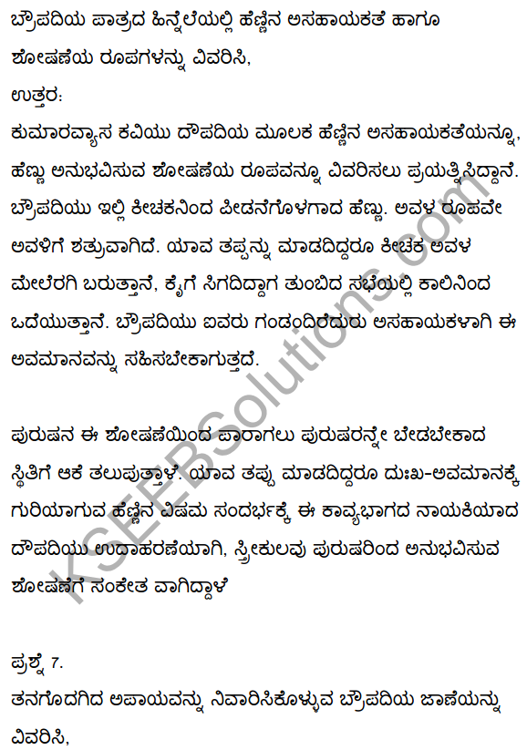 2nd PUC Kannada Textbook Answers Sahitya Sampada Chapter 3 Innu Huttadeyirali Nariyarennavolu 40
