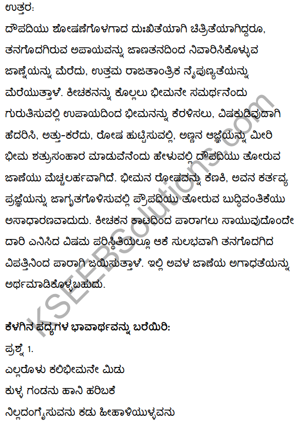 2nd PUC Kannada Textbook Answers Sahitya Sampada Chapter 3 Innu Huttadeyirali Nariyarennavolu 41