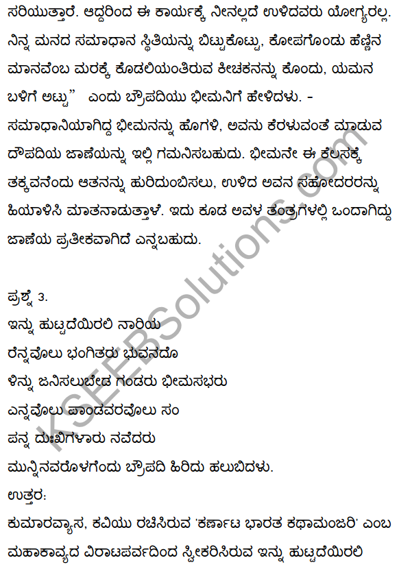 2nd PUC Kannada Textbook Answers Sahitya Sampada Chapter 3 Innu Huttadeyirali Nariyarennavolu 44