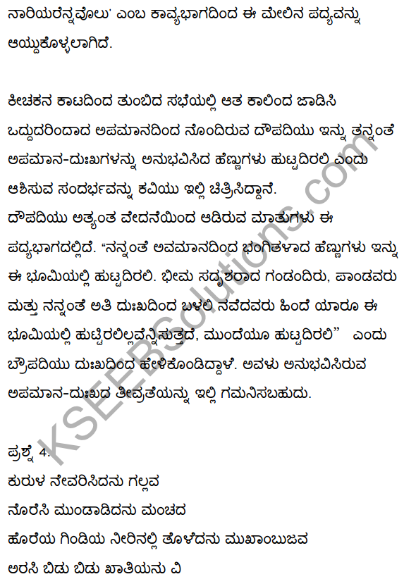 2nd PUC Kannada Textbook Answers Sahitya Sampada Chapter 3 Innu Huttadeyirali Nariyarennavolu 45