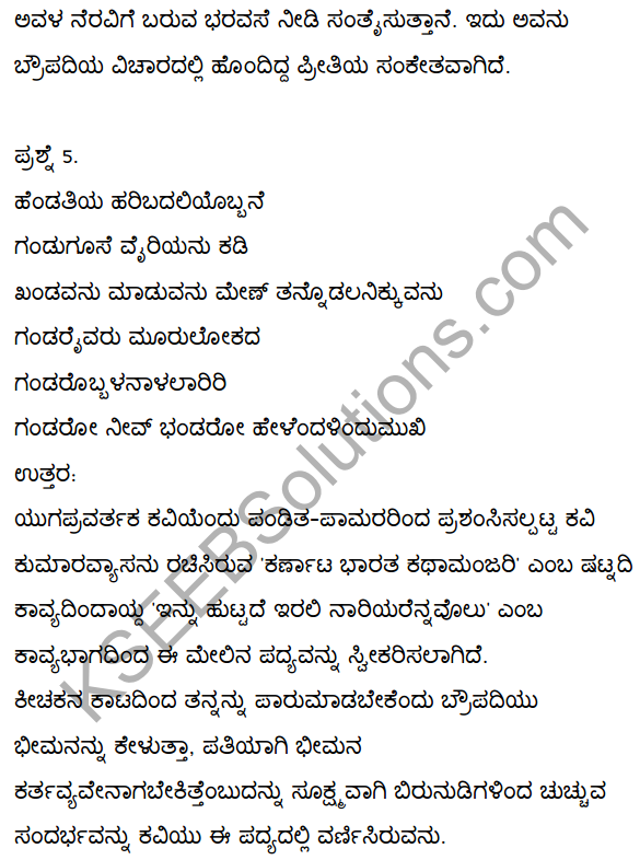 2nd PUC Kannada Textbook Answers Sahitya Sampada Chapter 3 Innu Huttadeyirali Nariyarennavolu 47