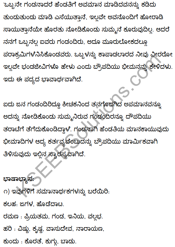 2nd PUC Kannada Textbook Answers Sahitya Sampada Chapter 3 Innu Huttadeyirali Nariyarennavolu 48