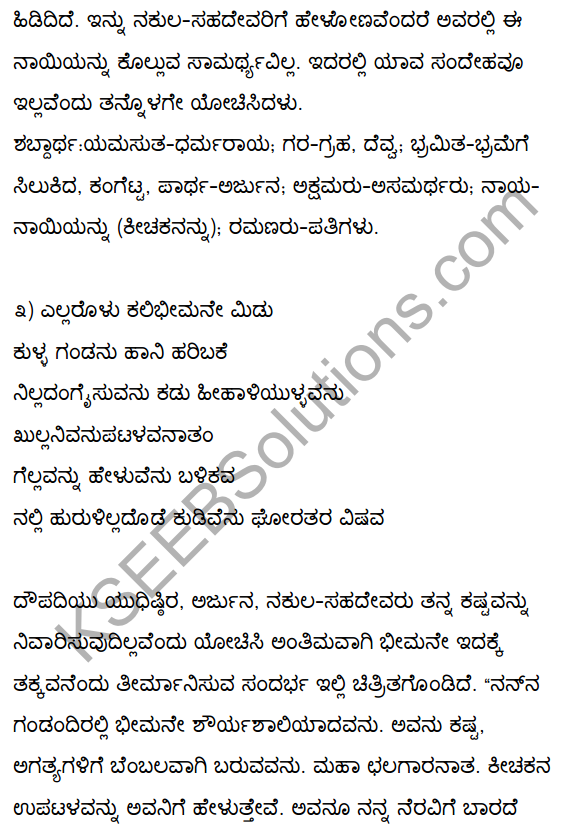 2nd PUC Kannada Textbook Answers Sahitya Sampada Chapter 3 Innu Huttadeyirali Nariyarennavolu 5