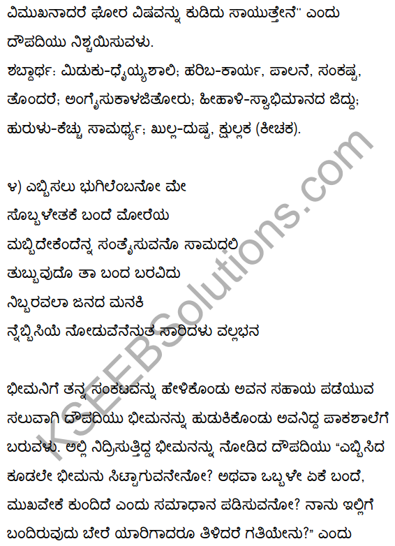 2nd PUC Kannada Textbook Answers Sahitya Sampada Chapter 3 Innu Huttadeyirali Nariyarennavolu 6