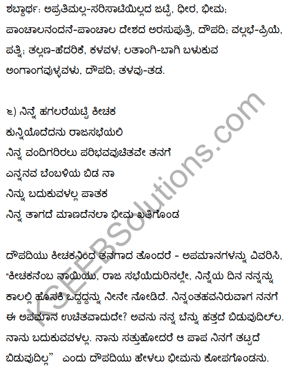 2nd PUC Kannada Textbook Answers Sahitya Sampada Chapter 3 Innu Huttadeyirali Nariyarennavolu 8