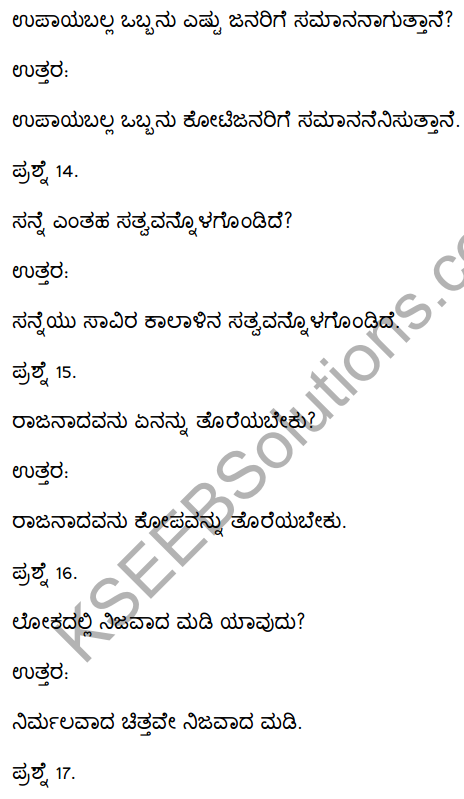 2nd PUC Kannada Textbook Answers Sahitya Sampada Chapter 4 Pageyam Balakanembare 12