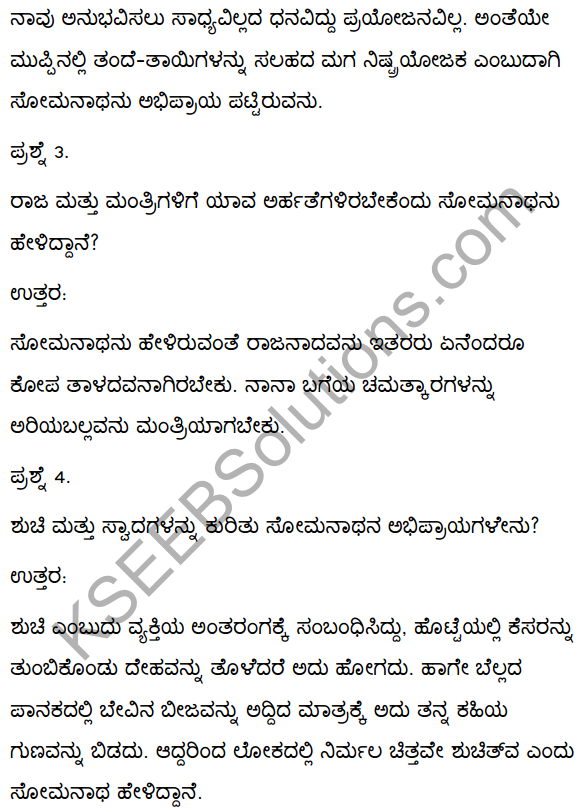 2nd PUC Kannada Textbook Answers Sahitya Sampada Chapter 4 Pageyam Balakanembare 14