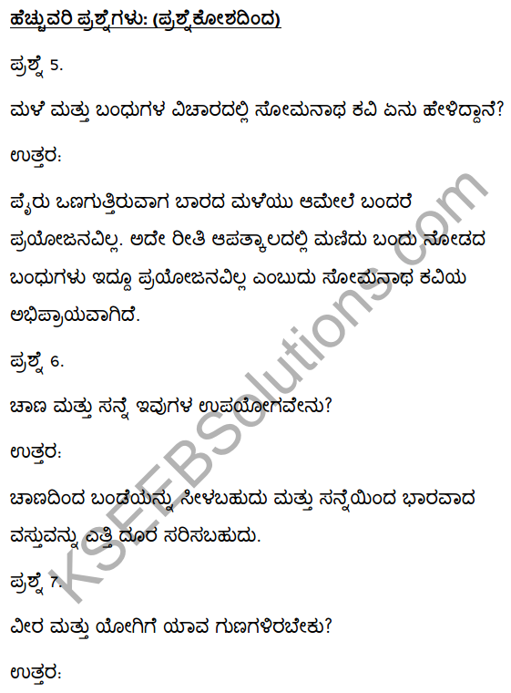 2nd PUC Kannada Textbook Answers Sahitya Sampada Chapter 4 Pageyam Balakanembare 15