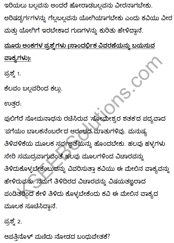 2nd PUC Kannada Textbook Answers Sahitya Sampada Chapter 4 Pageyam Balakanembare 16