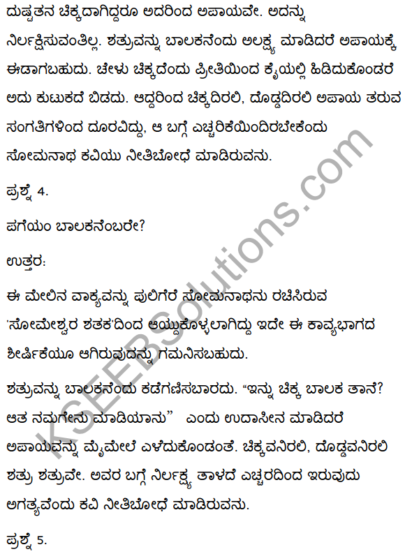 2nd PUC Kannada Textbook Answers Sahitya Sampada Chapter 4 Pageyam Balakanembare 18