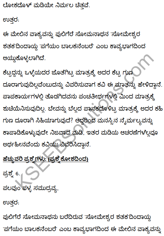 2nd PUC Kannada Textbook Answers Sahitya Sampada Chapter 4 Pageyam Balakanembare 19