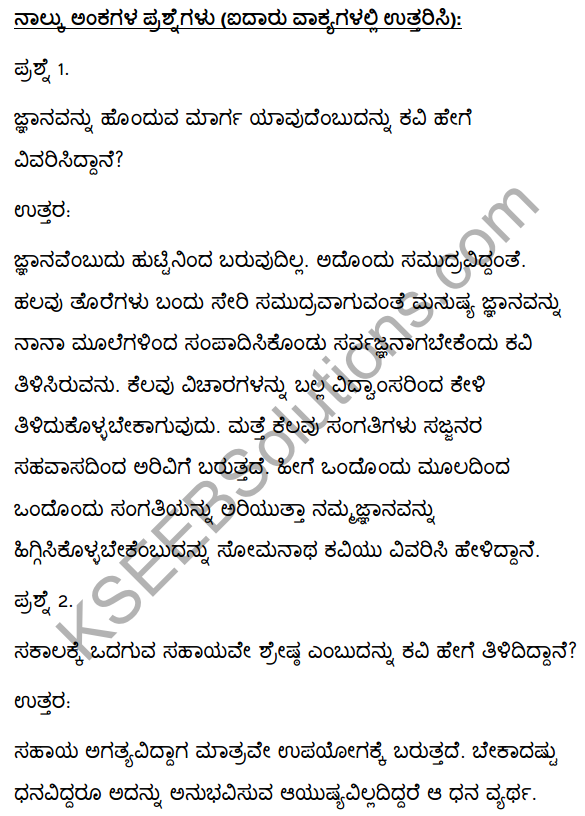 2nd PUC Kannada Textbook Answers Sahitya Sampada Chapter 4 Pageyam Balakanembare 22