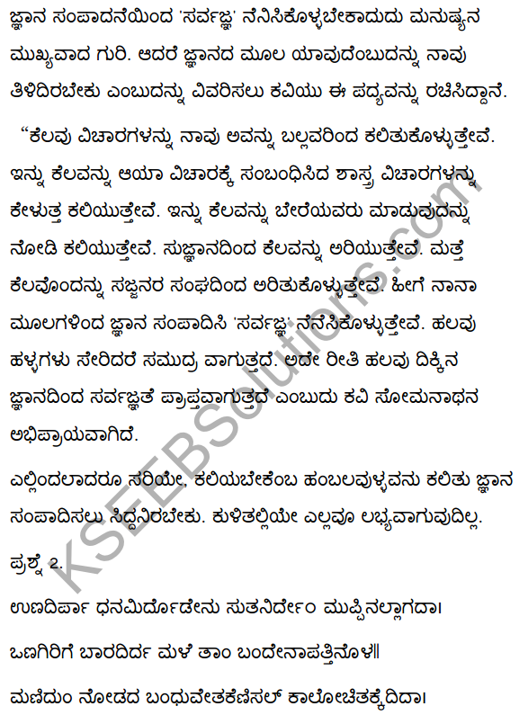 2nd PUC Kannada Textbook Answers Sahitya Sampada Chapter 4 Pageyam Balakanembare 26