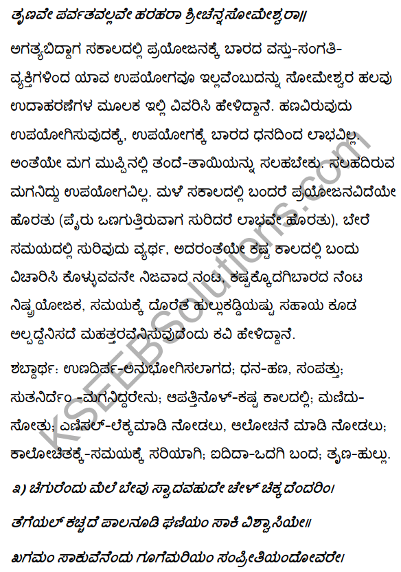 2nd PUC Kannada Textbook Answers Sahitya Sampada Chapter 4 Pageyam Balakanembare 3