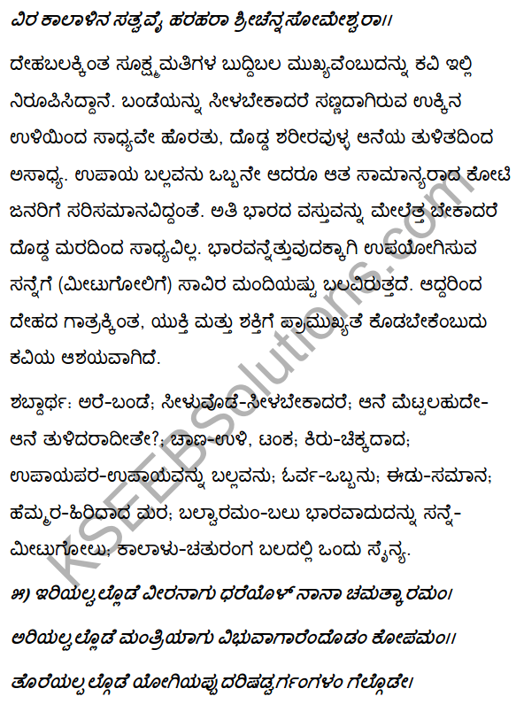 2nd PUC Kannada Textbook Answers Sahitya Sampada Chapter 4 Pageyam Balakanembare 5