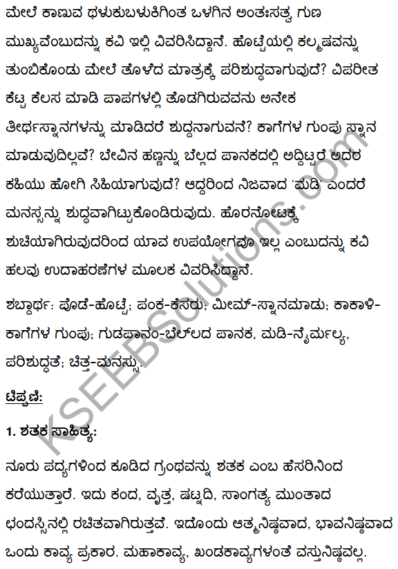 2nd PUC Kannada Textbook Answers Sahitya Sampada Chapter 4 Pageyam Balakanembare 7
