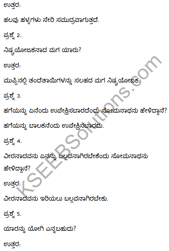 2nd PUC Kannada Textbook Answers Sahitya Sampada Chapter 4 Pageyam Balakanembare 9