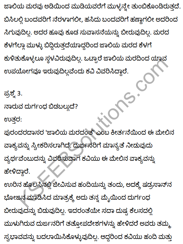 2nd PUC Kannada Textbook Answers Sahitya Sampada Chapter 5 Jaliya Maradante 10