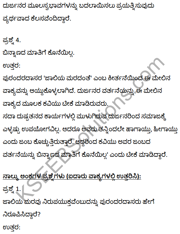 2nd PUC Kannada Textbook Answers Sahitya Sampada Chapter 5 Jaliya Maradante 11