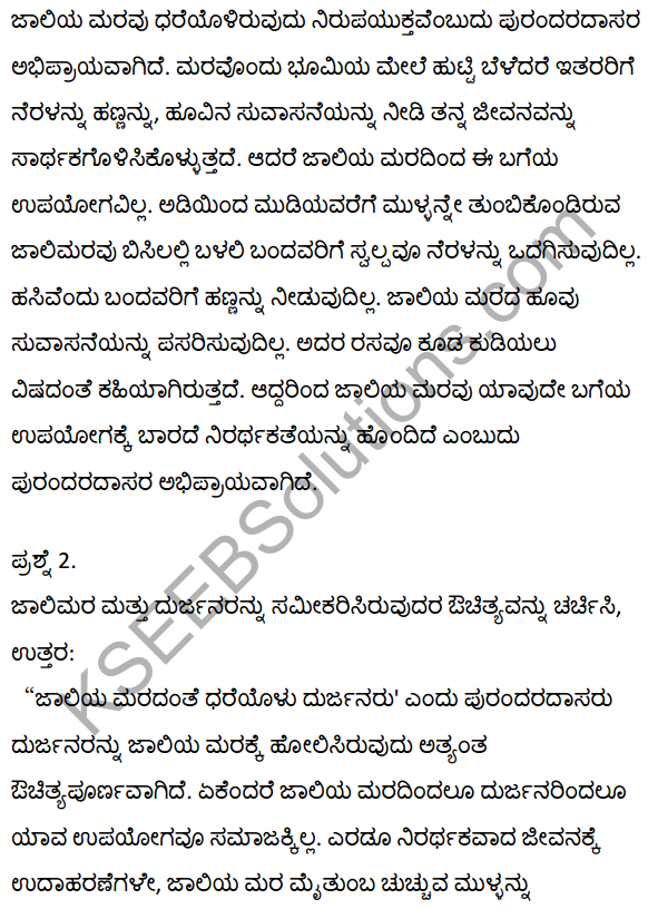2nd PUC Kannada Textbook Answers Sahitya Sampada Chapter 5 Jaliya Maradante 12