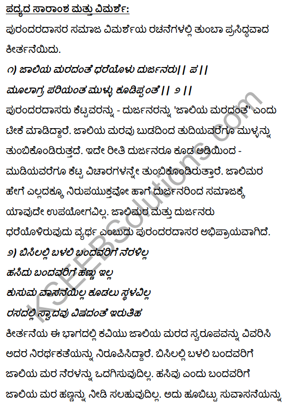 2nd PUC Kannada Textbook Answers Sahitya Sampada Chapter 5 Jaliya Maradante 2