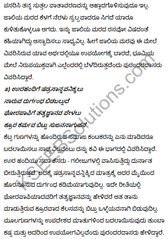 2nd PUC Kannada Textbook Answers Sahitya Sampada Chapter 5 Jaliya Maradante 3