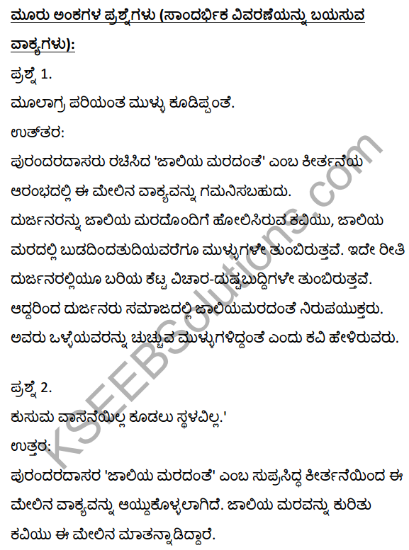 2nd PUC Kannada Textbook Answers Sahitya Sampada Chapter 5 Jaliya Maradante 9