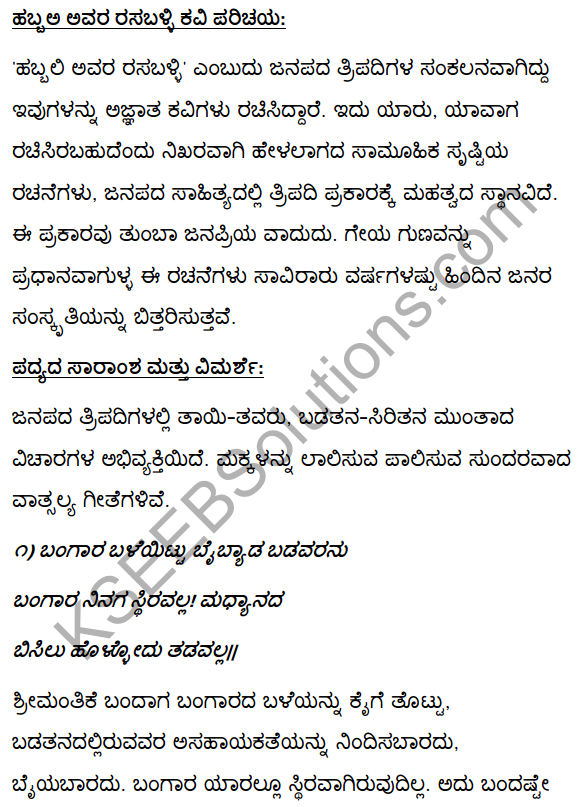 2nd PUC Kannada Textbook Answers Sahitya Sampada Chapter 6 Habbali Avara Rasaballi 1