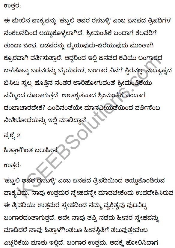 2nd PUC Kannada Textbook Answers Sahitya Sampada Chapter 6 Habbali Avara Rasaballi 15