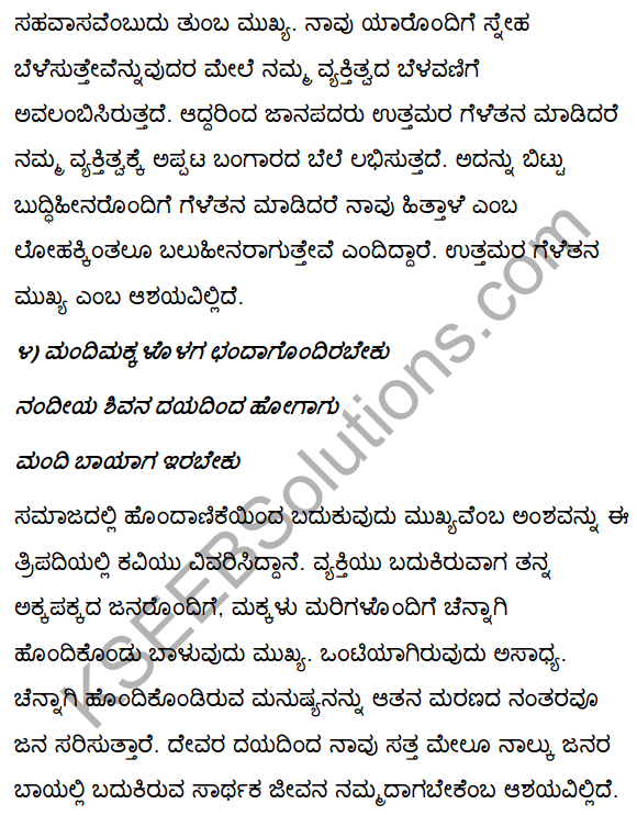 2nd PUC Kannada Textbook Answers Sahitya Sampada Chapter 6 Habbali Avara Rasaballi 3