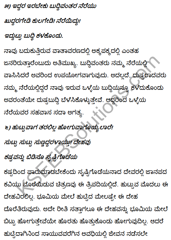 2nd PUC Kannada Textbook Answers Sahitya Sampada Chapter 6 Habbali Avara Rasaballi 4