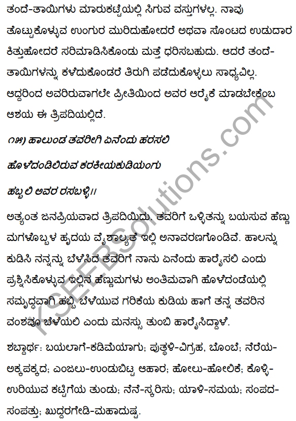 2nd PUC Kannada Textbook Answers Sahitya Sampada Chapter 6 Habbali Avara Rasaballi 9