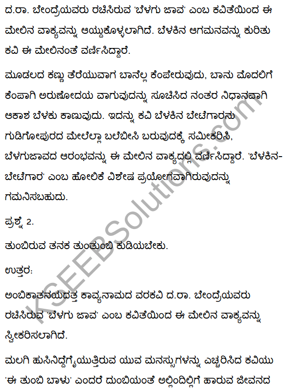 2nd PUC Kannada Textbook Answers Sahitya Sampada Chapter 7 Belagu Java 12