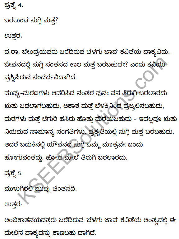 2nd PUC Kannada Textbook Answers Sahitya Sampada Chapter 7 Belagu Java 14