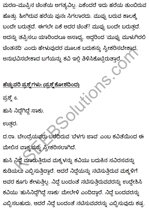 2nd PUC Kannada Textbook Answers Sahitya Sampada Chapter 7 Belagu Java 15