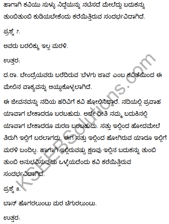 2nd PUC Kannada Textbook Answers Sahitya Sampada Chapter 7 Belagu Java 16