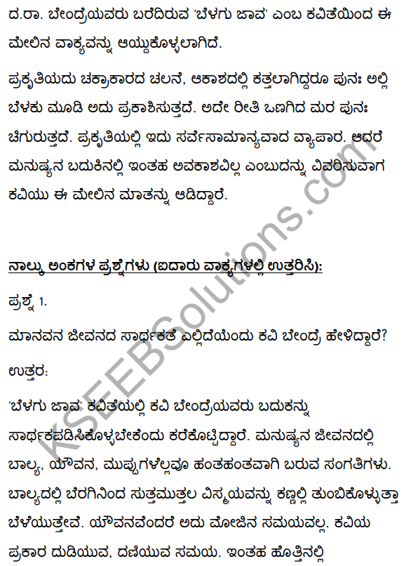 2nd PUC Kannada Textbook Answers Sahitya Sampada Chapter 7 Belagu Java 17