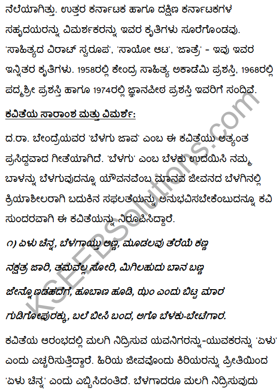 2nd PUC Kannada Textbook Answers Sahitya Sampada Chapter 7 Belagu Java 2