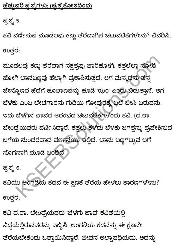 2nd PUC Kannada Textbook Answers Sahitya Sampada Chapter 7 Belagu Java 21