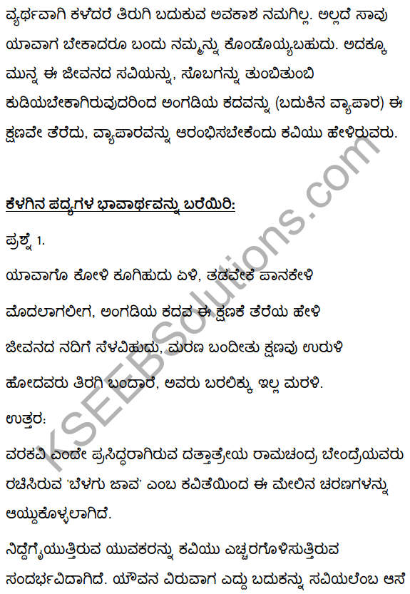 2nd PUC Kannada Textbook Answers Sahitya Sampada Chapter 7 Belagu Java 22